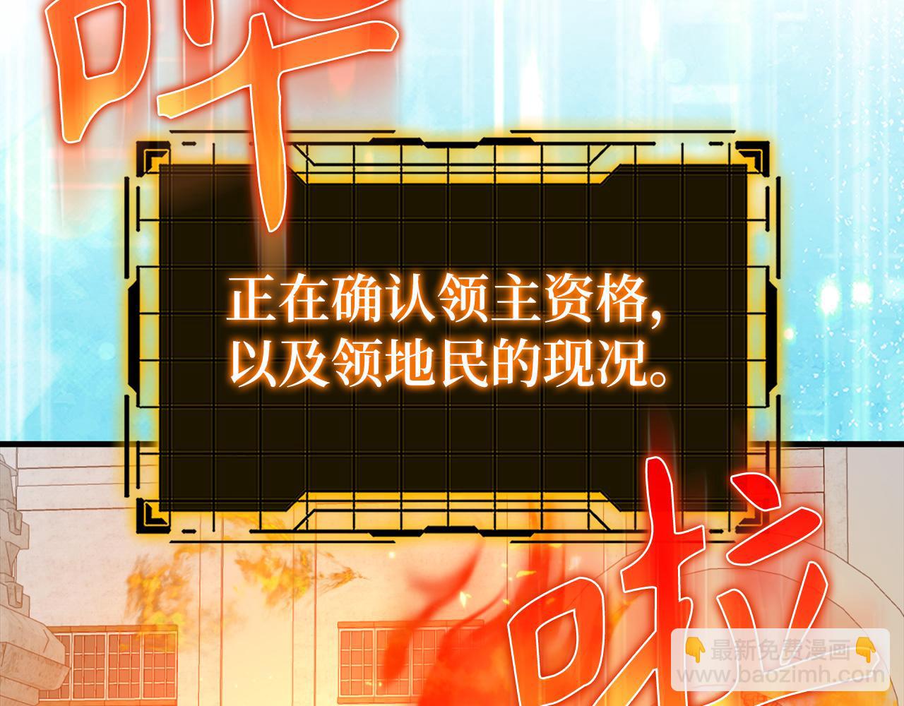 練級20年，出門就是滿級反派 - 第66話 升級領地(1/5) - 4
