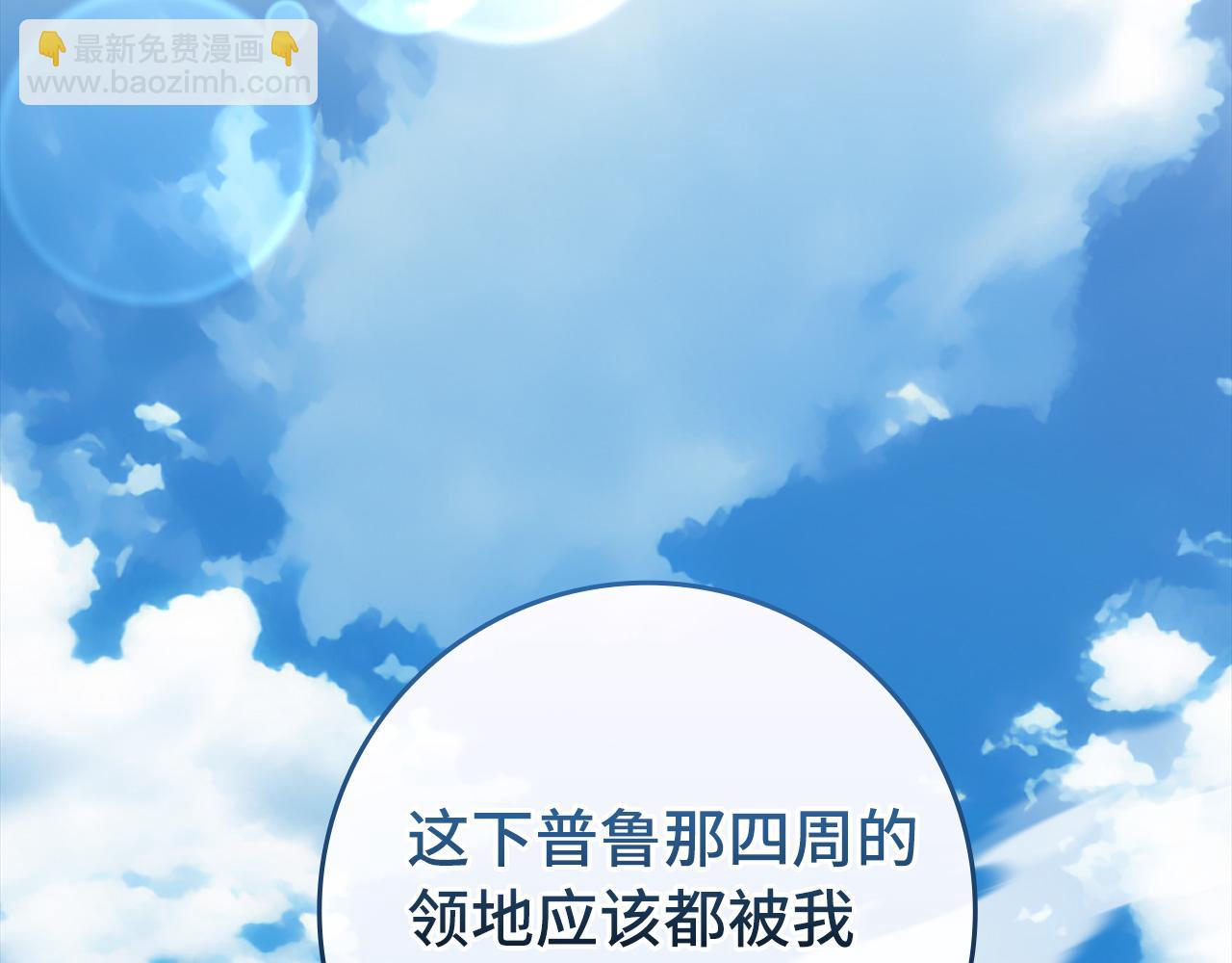 练级20年，出门就是满级反派 - 第66话 升级领地(1/5) - 6