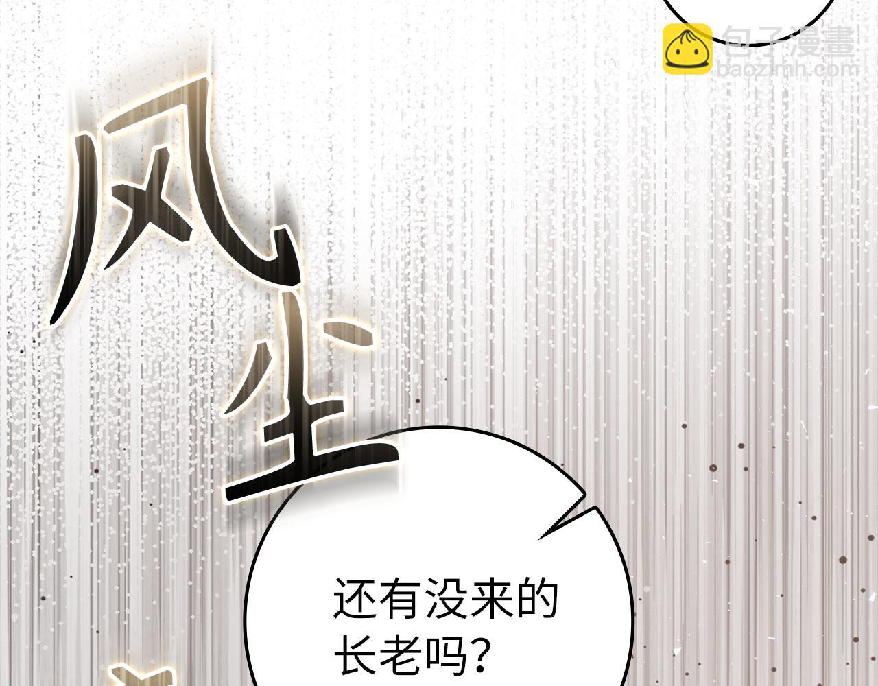 練級20年，出門就是滿級反派 - 第68話 長老們的實力(1/5) - 2