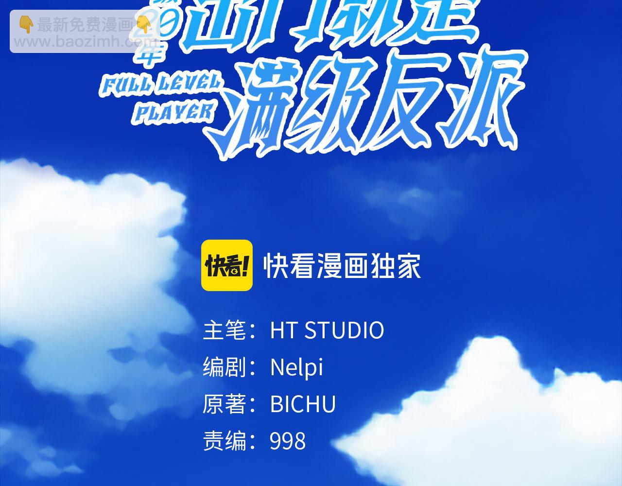 練級20年，出門就是滿級反派 - 第68話 長老們的實力(1/5) - 3