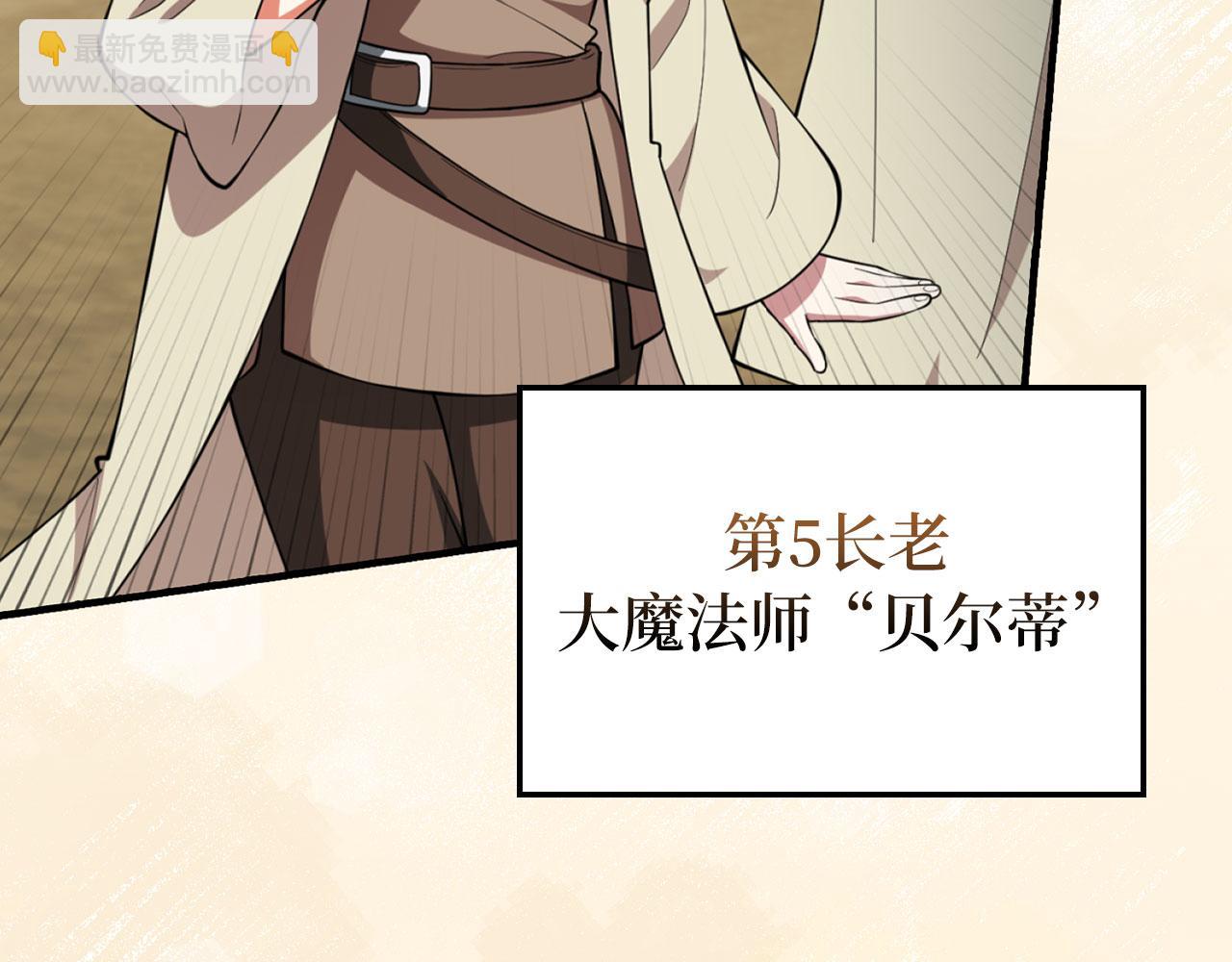 練級20年，出門就是滿級反派 - 第68話 長老們的實力(1/5) - 4