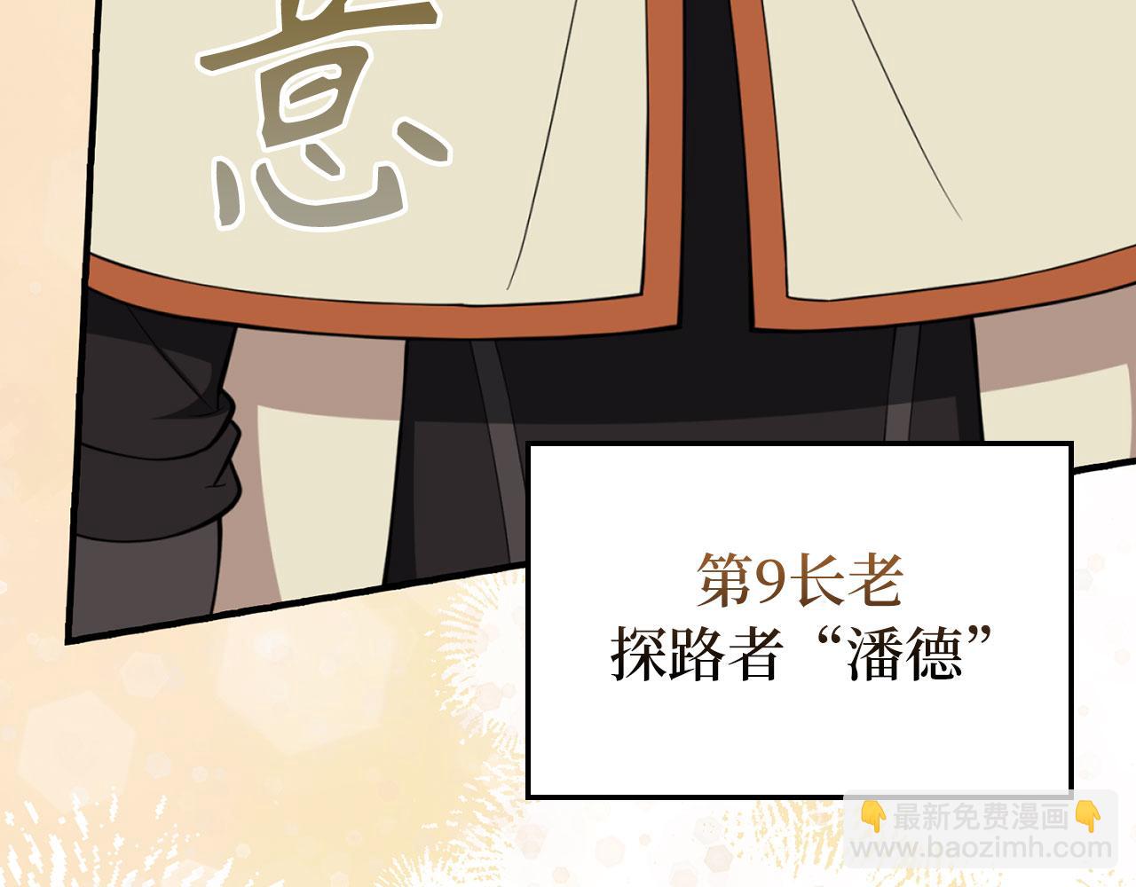 練級20年，出門就是滿級反派 - 第68話 長老們的實力(1/5) - 7