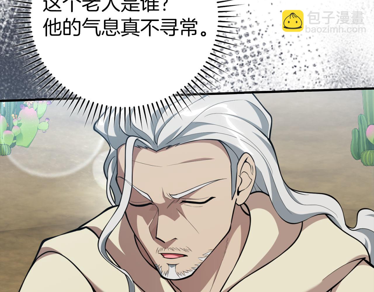 練級20年，出門就是滿級反派 - 第68話 長老們的實力(1/5) - 7