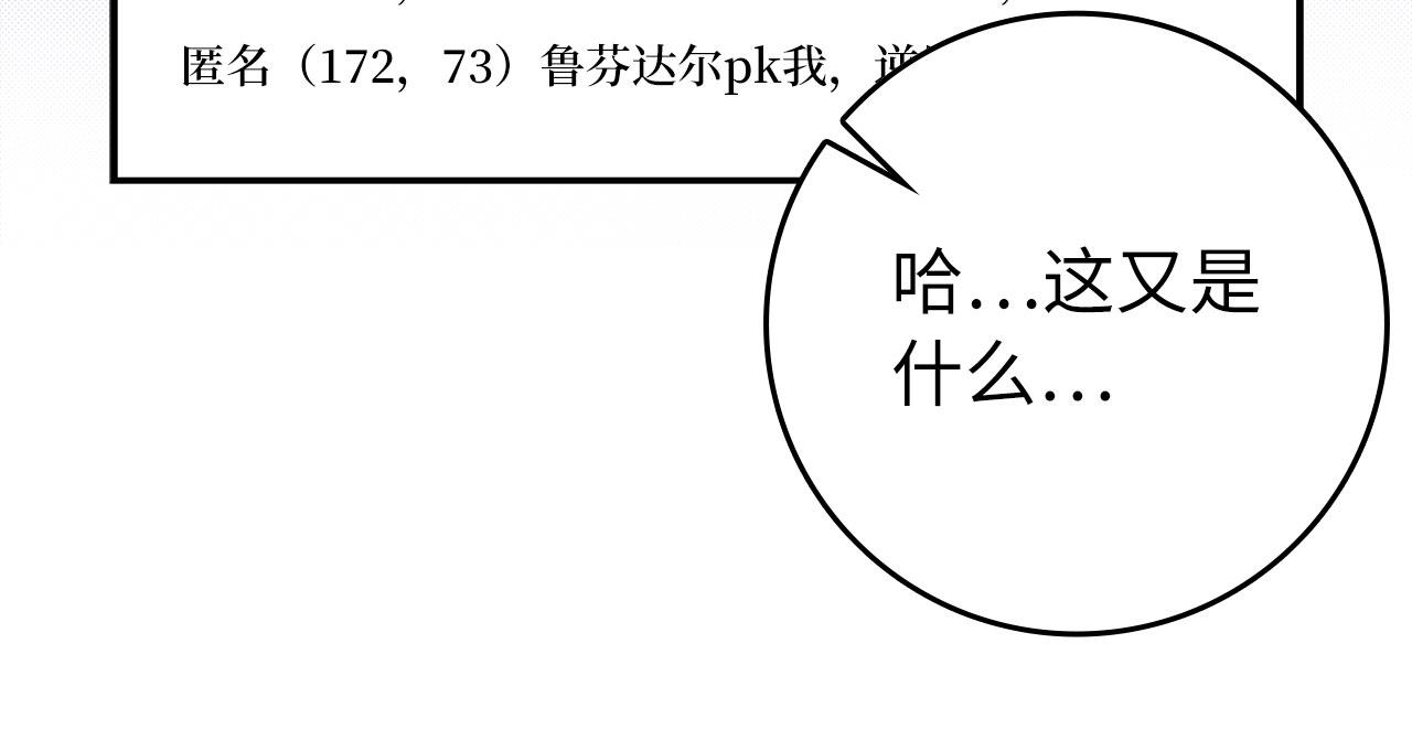 练级20年，出门就是满级反派 - 第70话 绝对之恶联盟(3/5) - 1