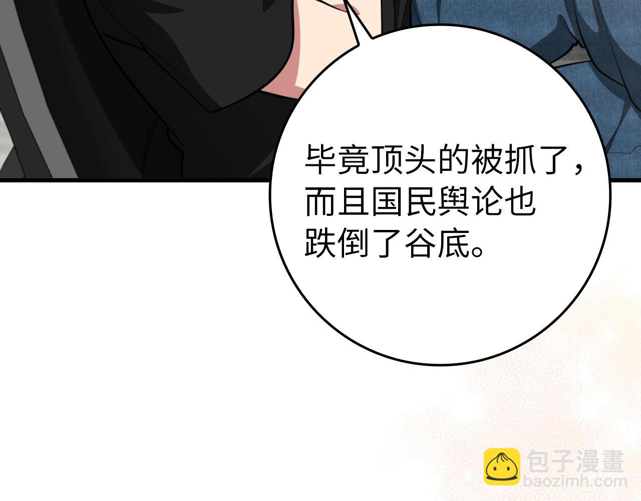 練級20年，出門就是滿級反派 - 第74話 發現秘密空間(1/5) - 7
