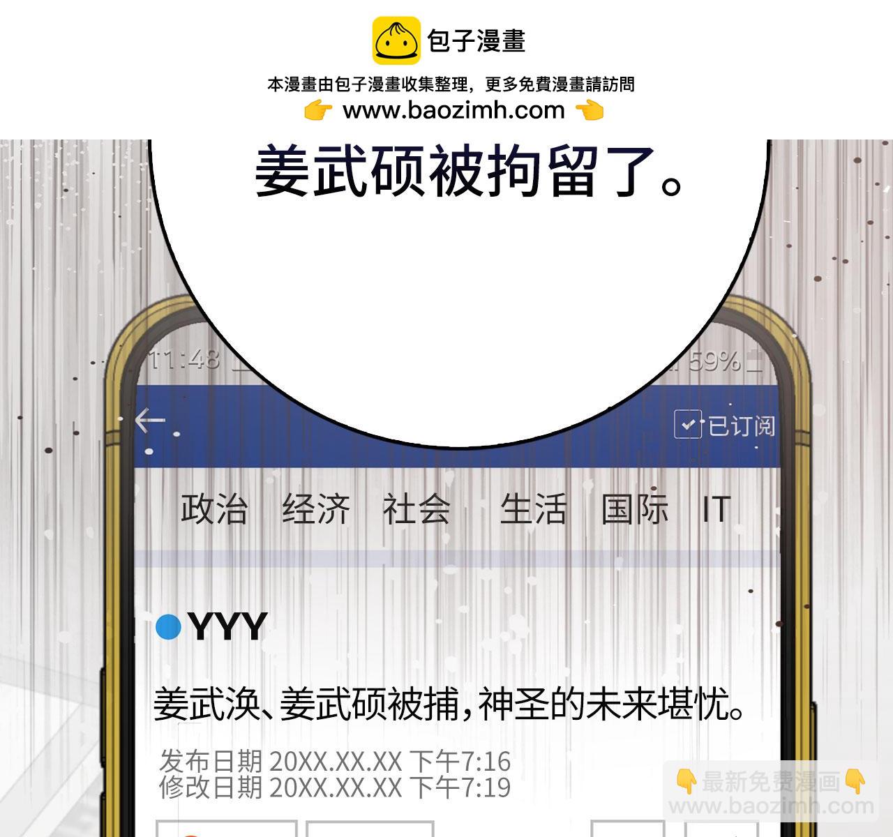 練級20年，出門就是滿級反派 - 第74話 發現秘密空間(1/5) - 2