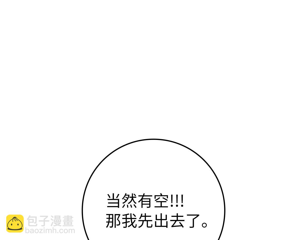 練級20年，出門就是滿級反派 - 第74話 發現秘密空間(1/5) - 6