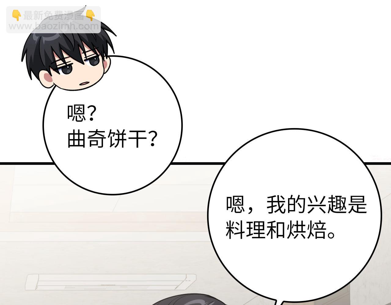 練級20年，出門就是滿級反派 - 第74話 發現秘密空間(1/5) - 1