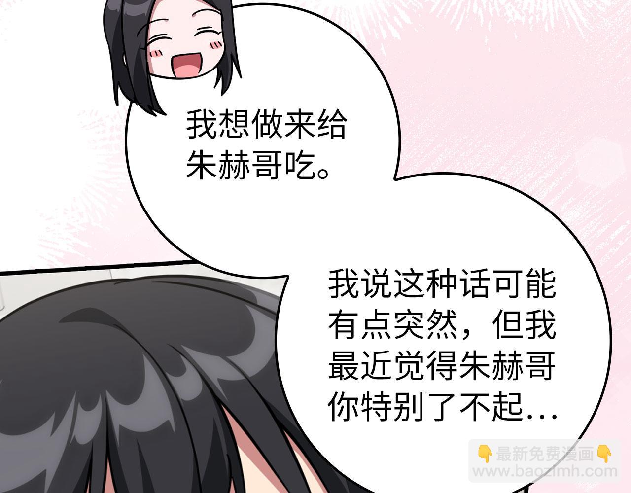 練級20年，出門就是滿級反派 - 第74話 發現秘密空間(1/5) - 4