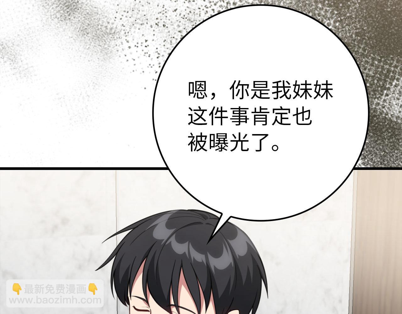 練級20年，出門就是滿級反派 - 第74話 發現秘密空間(1/5) - 6
