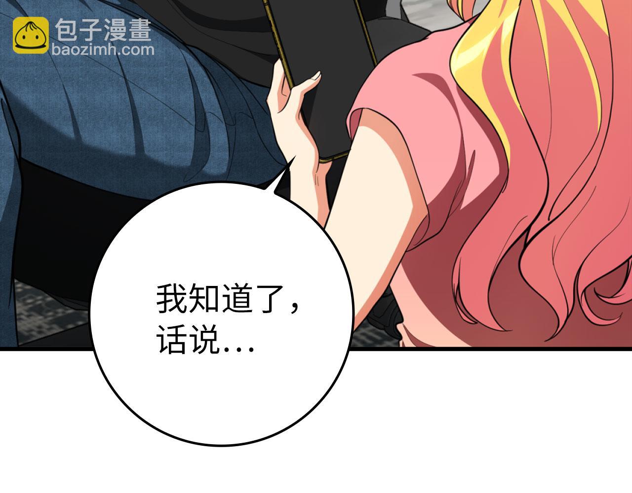 練級20年，出門就是滿級反派 - 第74話 發現秘密空間(1/5) - 8