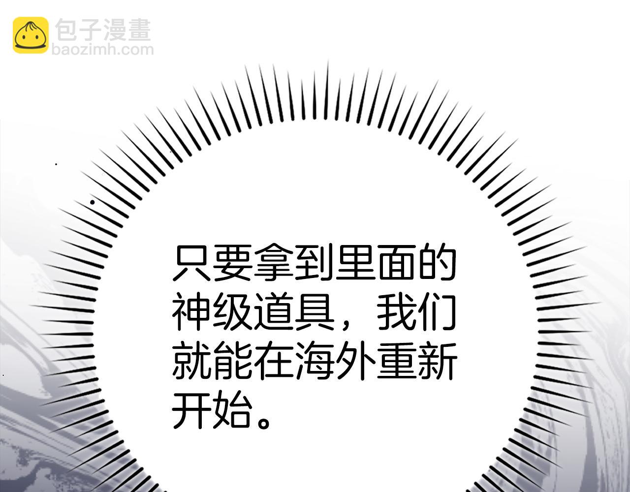 練級20年，出門就是滿級反派 - 第76話 成立基金會(1/5) - 8