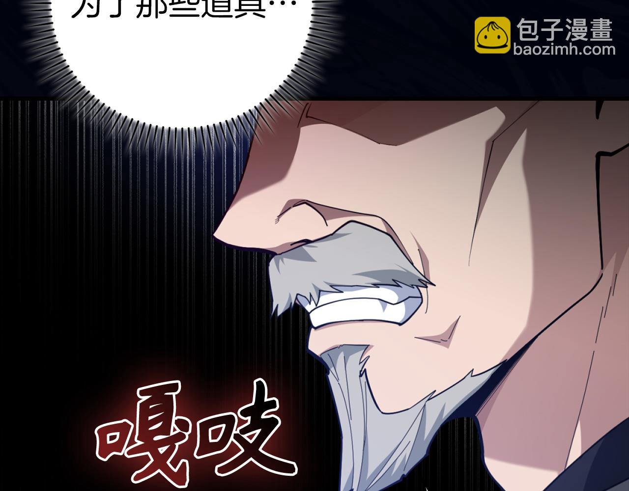 練級20年，出門就是滿級反派 - 第76話 成立基金會(1/5) - 2