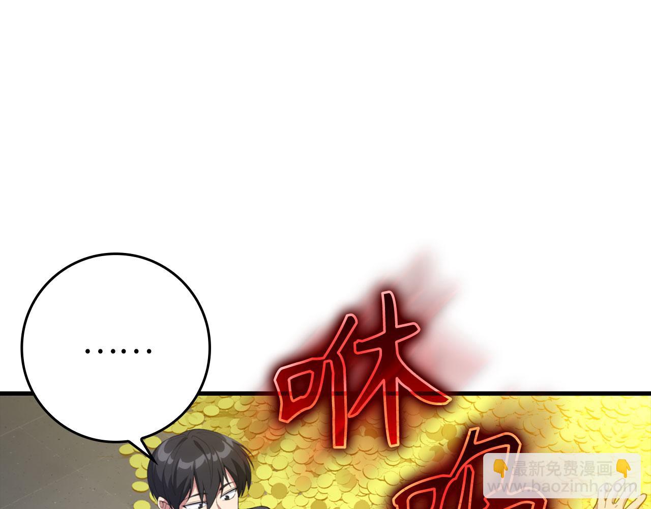 練級20年，出門就是滿級反派 - 第76話 成立基金會(1/5) - 2