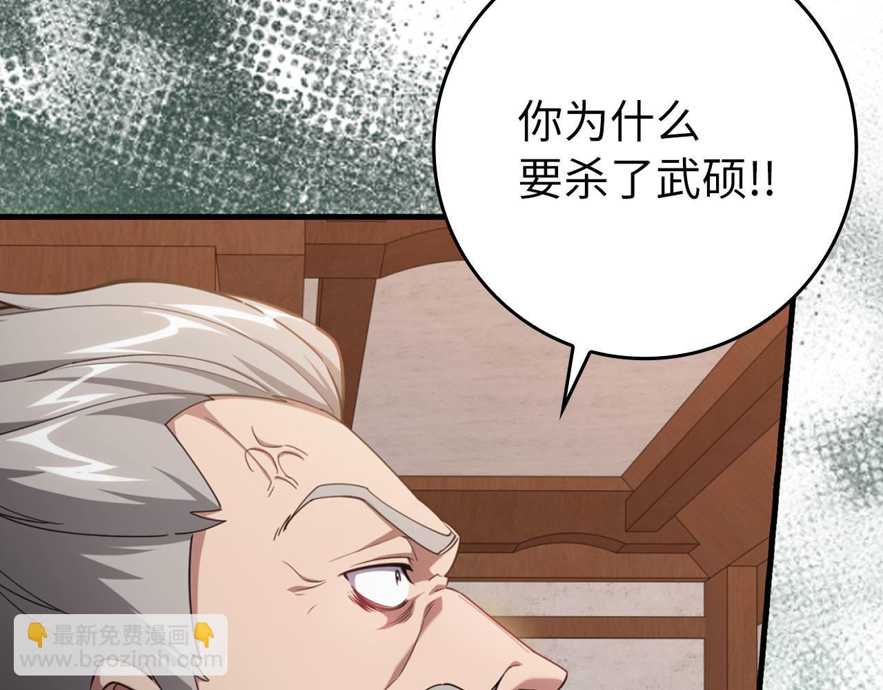 練級20年，出門就是滿級反派 - 第78話 陰謀起(2/5) - 6