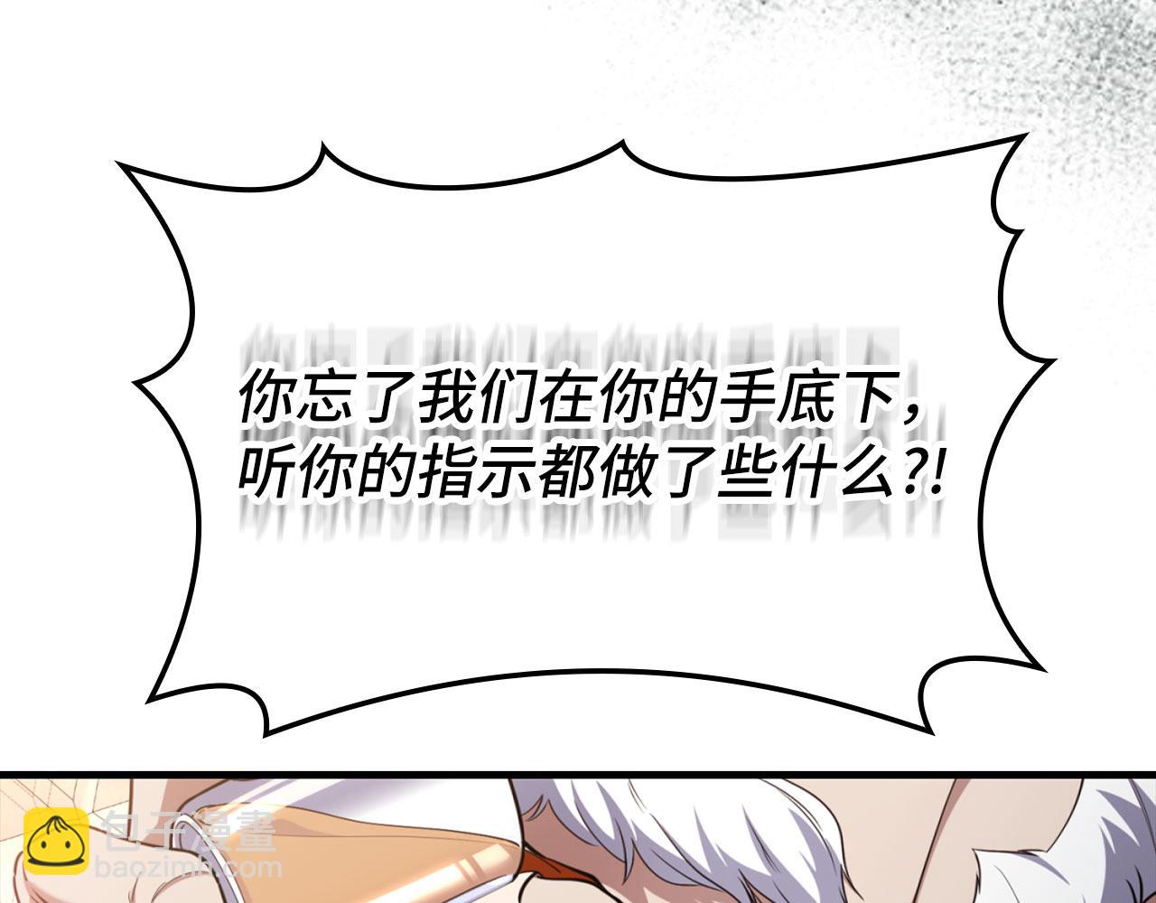練級20年，出門就是滿級反派 - 第78話 陰謀起(2/5) - 1