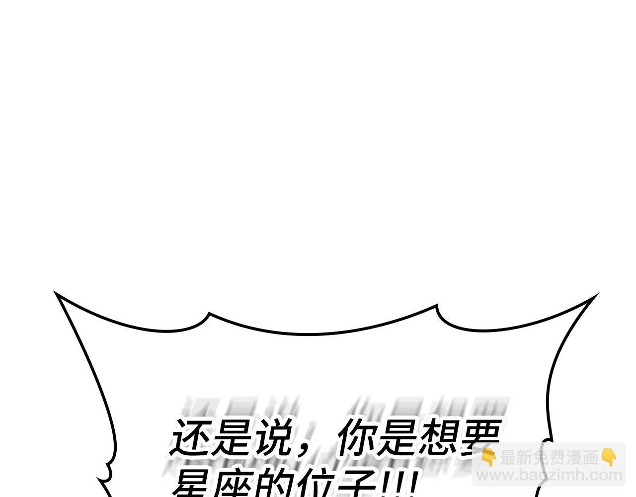 練級20年，出門就是滿級反派 - 第78話 陰謀起(2/5) - 3