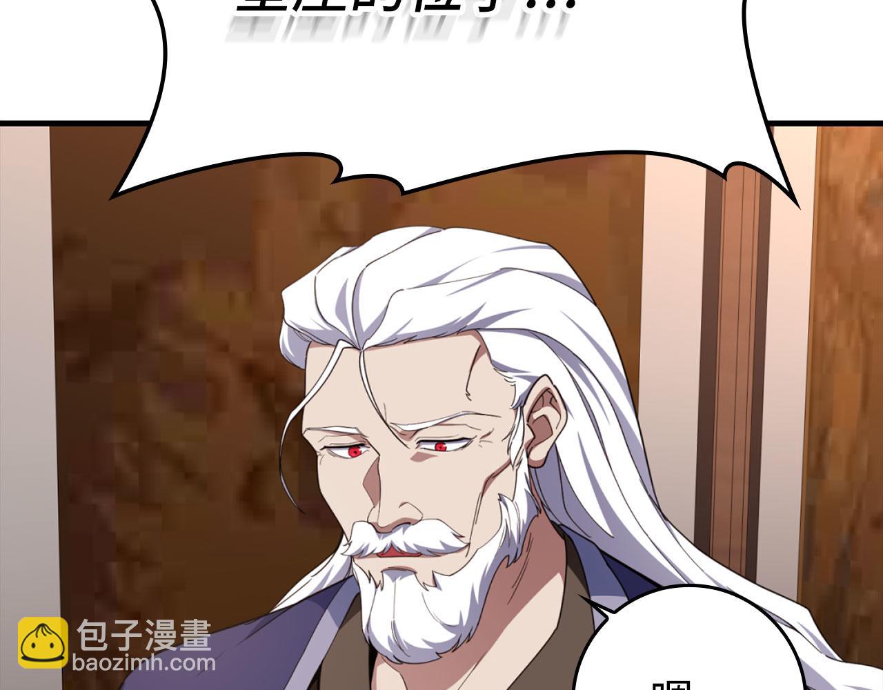 練級20年，出門就是滿級反派 - 第78話 陰謀起(2/5) - 4