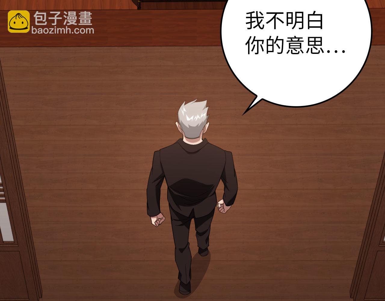 練級20年，出門就是滿級反派 - 第78話 陰謀起(2/5) - 4