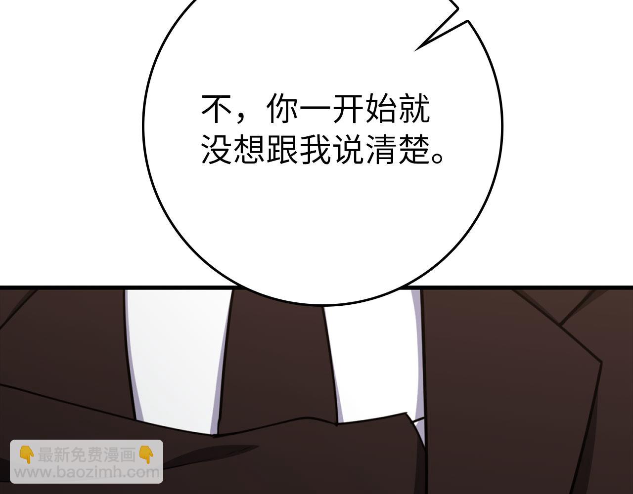 練級20年，出門就是滿級反派 - 第78話 陰謀起(2/5) - 6