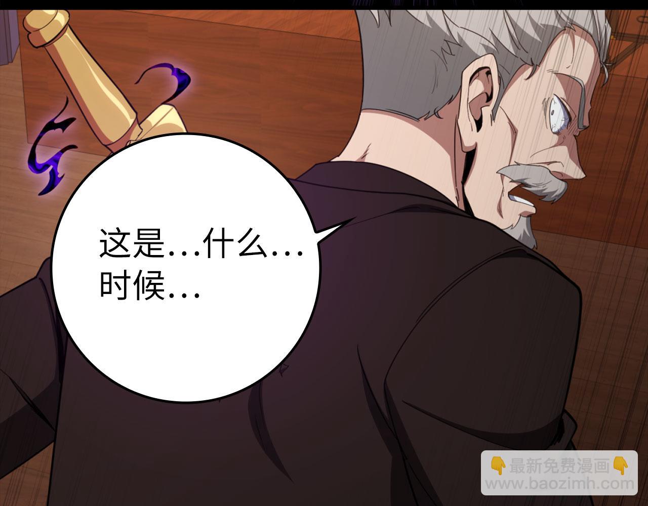 練級20年，出門就是滿級反派 - 第78話 陰謀起(2/5) - 6