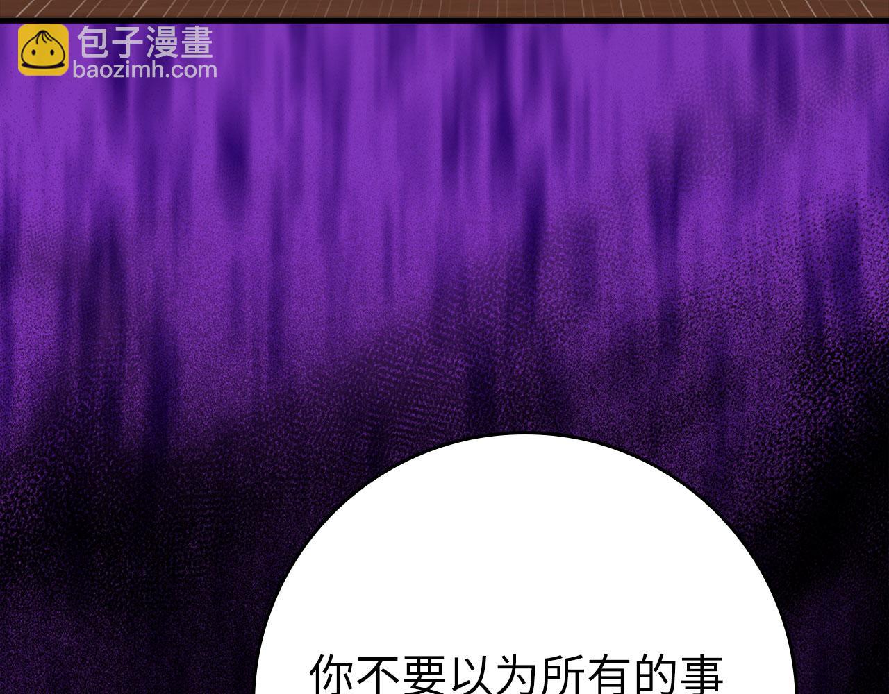 練級20年，出門就是滿級反派 - 第78話 陰謀起(2/5) - 5