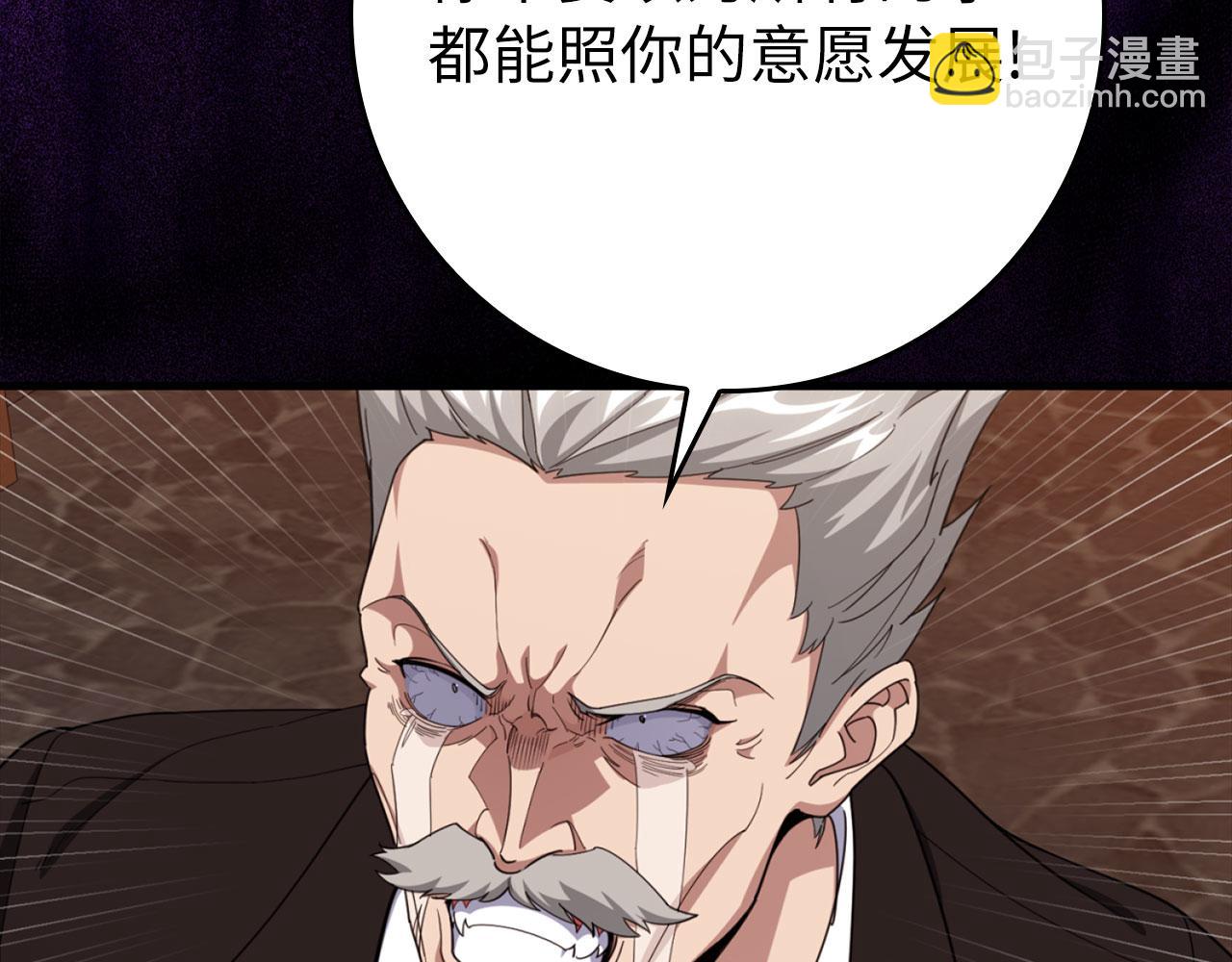 練級20年，出門就是滿級反派 - 第78話 陰謀起(2/5) - 6
