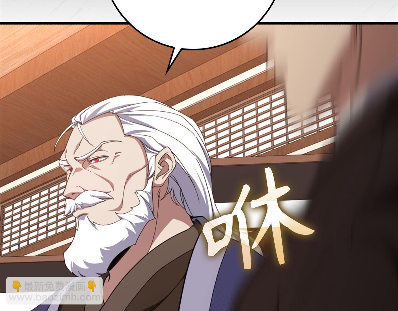 練級20年，出門就是滿級反派 - 第78話 陰謀起(2/5) - 1