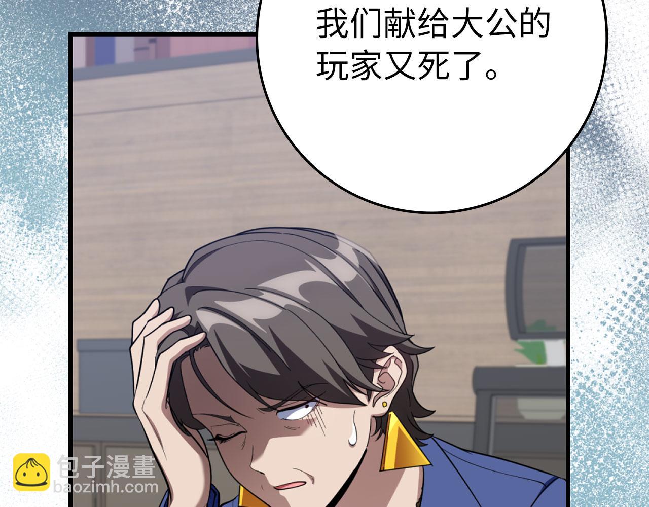 練級20年，出門就是滿級反派 - 第80話 情侶對戒(2/5) - 1