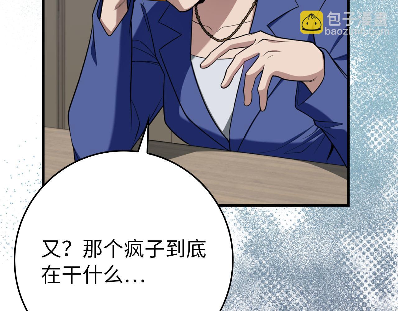 練級20年，出門就是滿級反派 - 第80話 情侶對戒(2/5) - 2