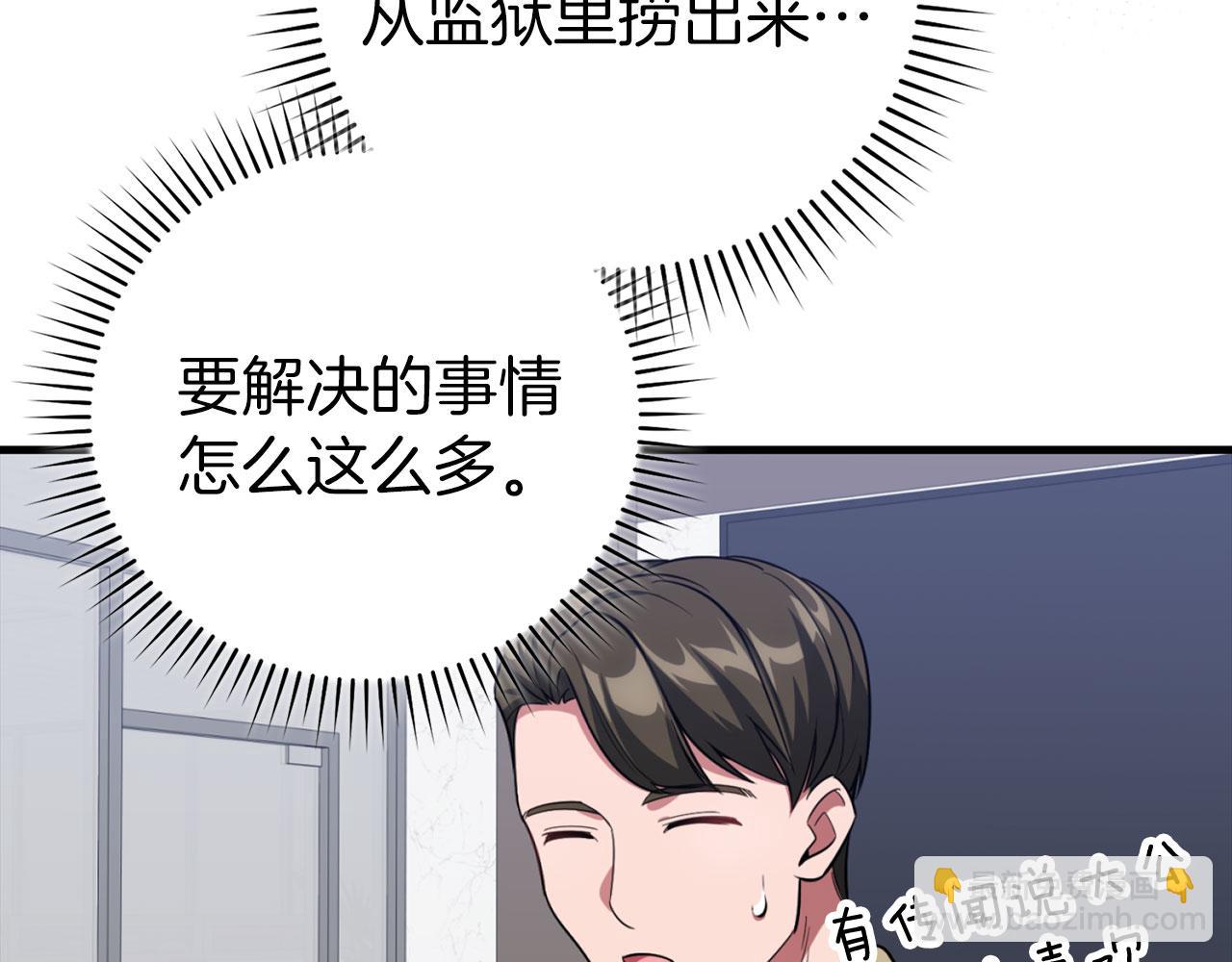 練級20年，出門就是滿級反派 - 第80話 情侶對戒(2/5) - 4