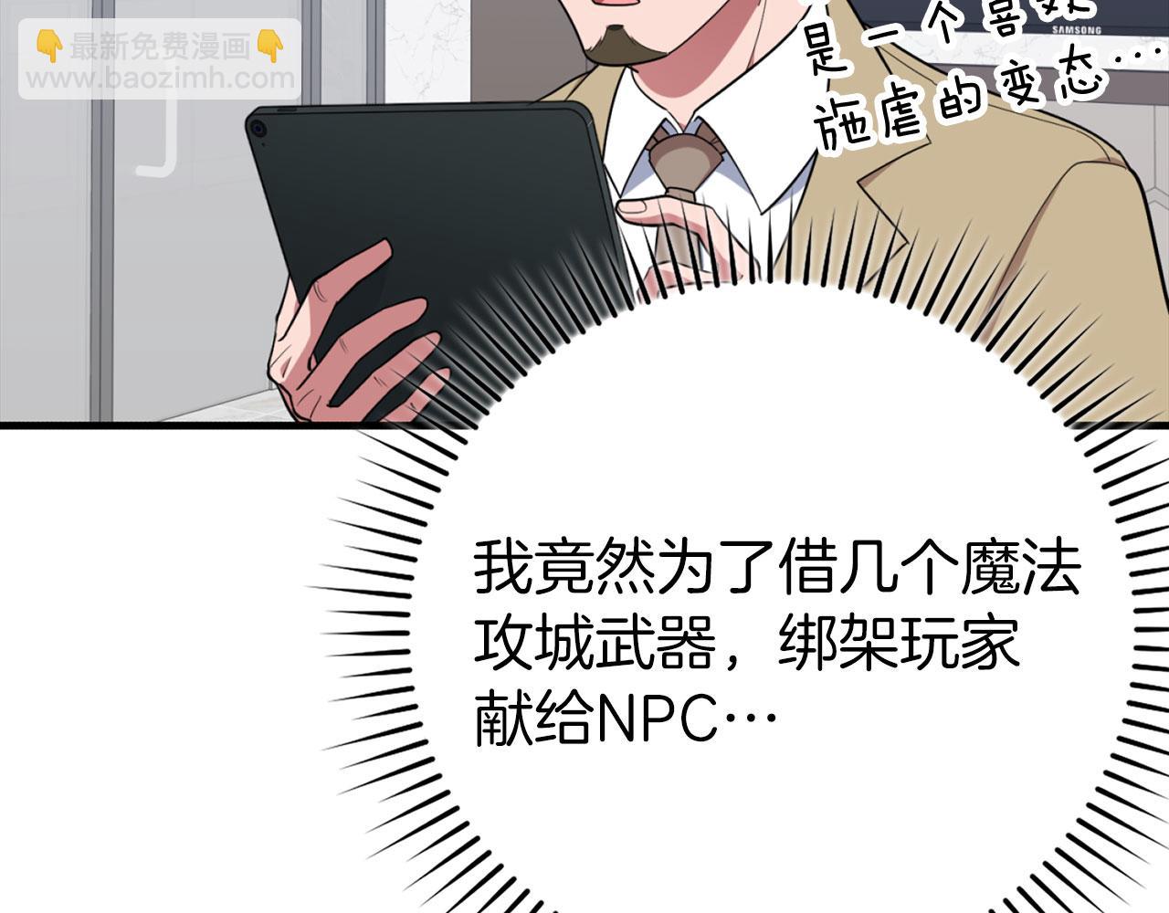 練級20年，出門就是滿級反派 - 第80話 情侶對戒(2/5) - 5