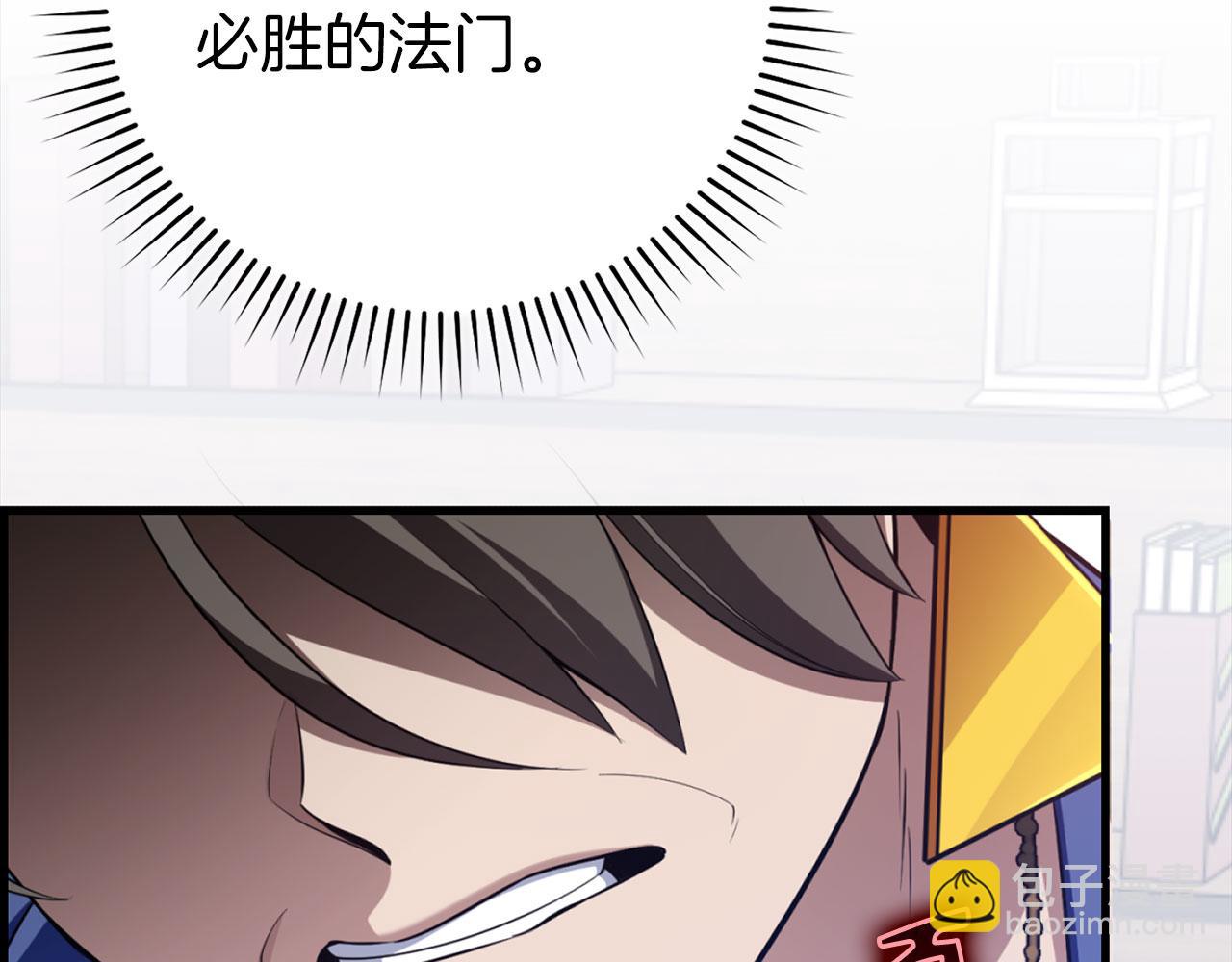 練級20年，出門就是滿級反派 - 第80話 情侶對戒(2/5) - 7