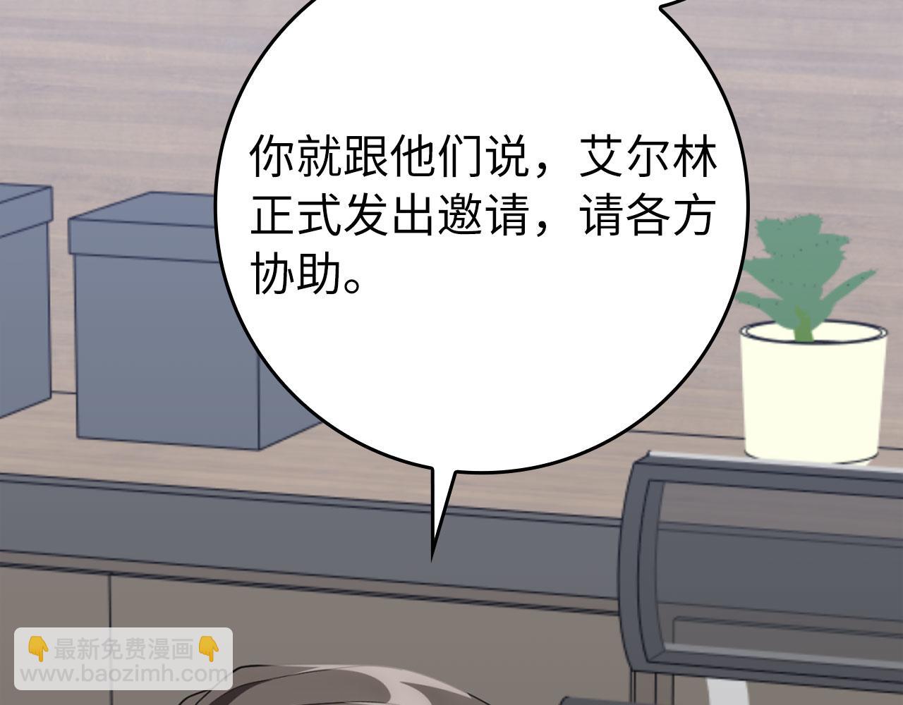 練級20年，出門就是滿級反派 - 第80話 情侶對戒(2/5) - 5