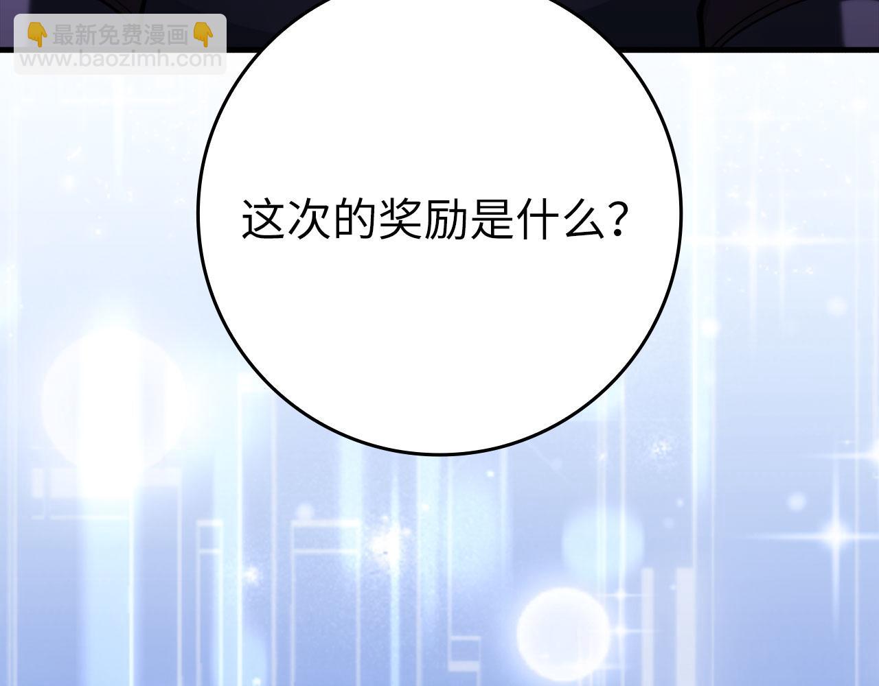 練級20年，出門就是滿級反派 - 第80話 情侶對戒(2/5) - 2
