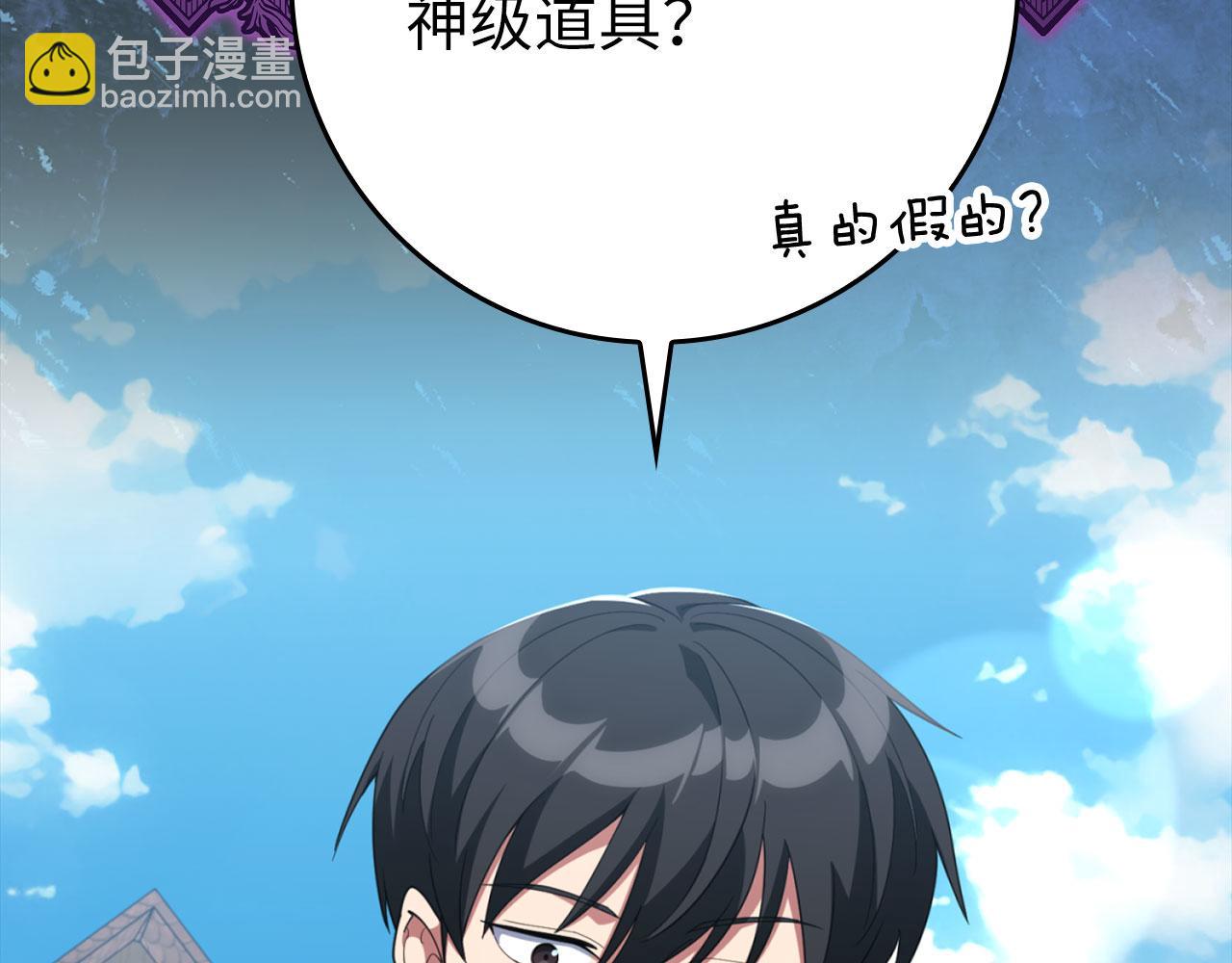 練級20年，出門就是滿級反派 - 第80話 情侶對戒(2/5) - 1