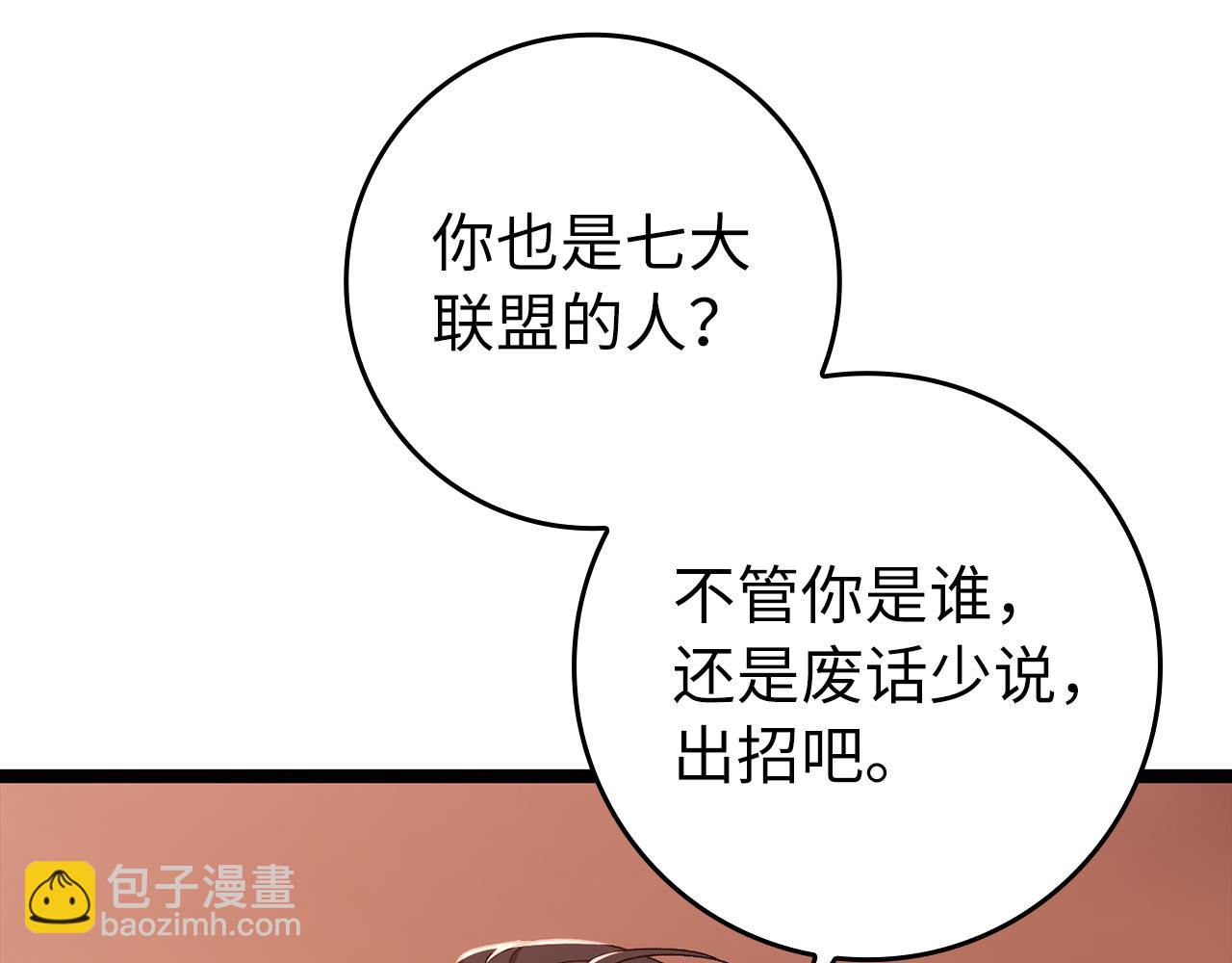 練級20年，出門就是滿級反派 - 第82話 他是我的！(1/5) - 3