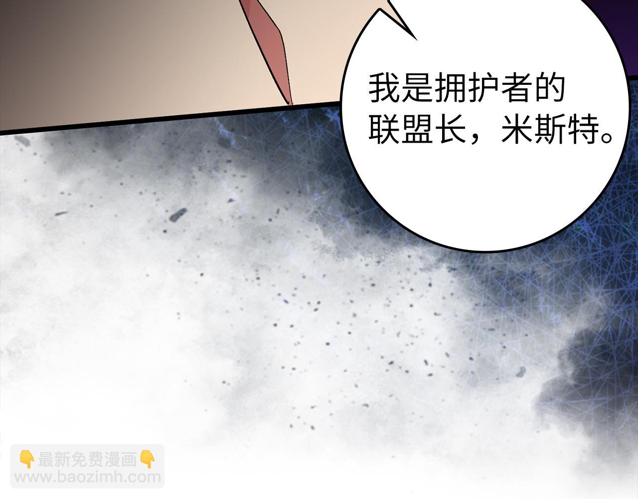練級20年，出門就是滿級反派 - 第82話 他是我的！(1/5) - 7