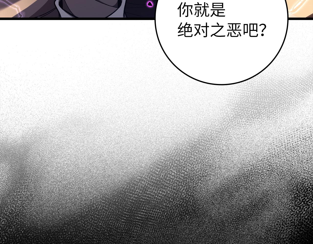 練級20年，出門就是滿級反派 - 第82話 他是我的！(1/5) - 3