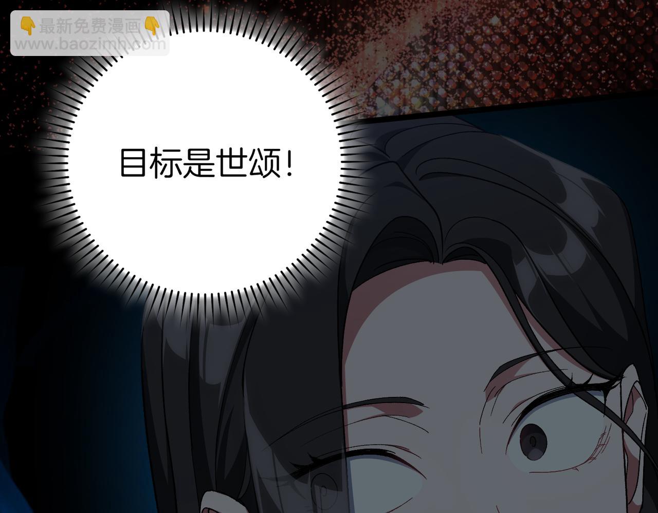 練級20年，出門就是滿級反派 - 第82話 他是我的！(1/5) - 4