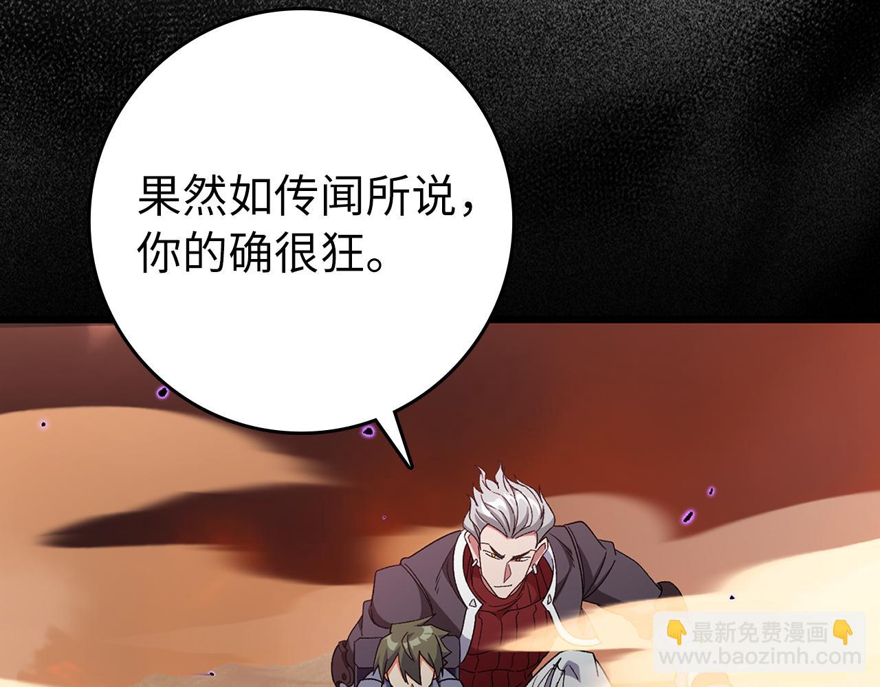 練級20年，出門就是滿級反派 - 第82話 他是我的！(1/5) - 4