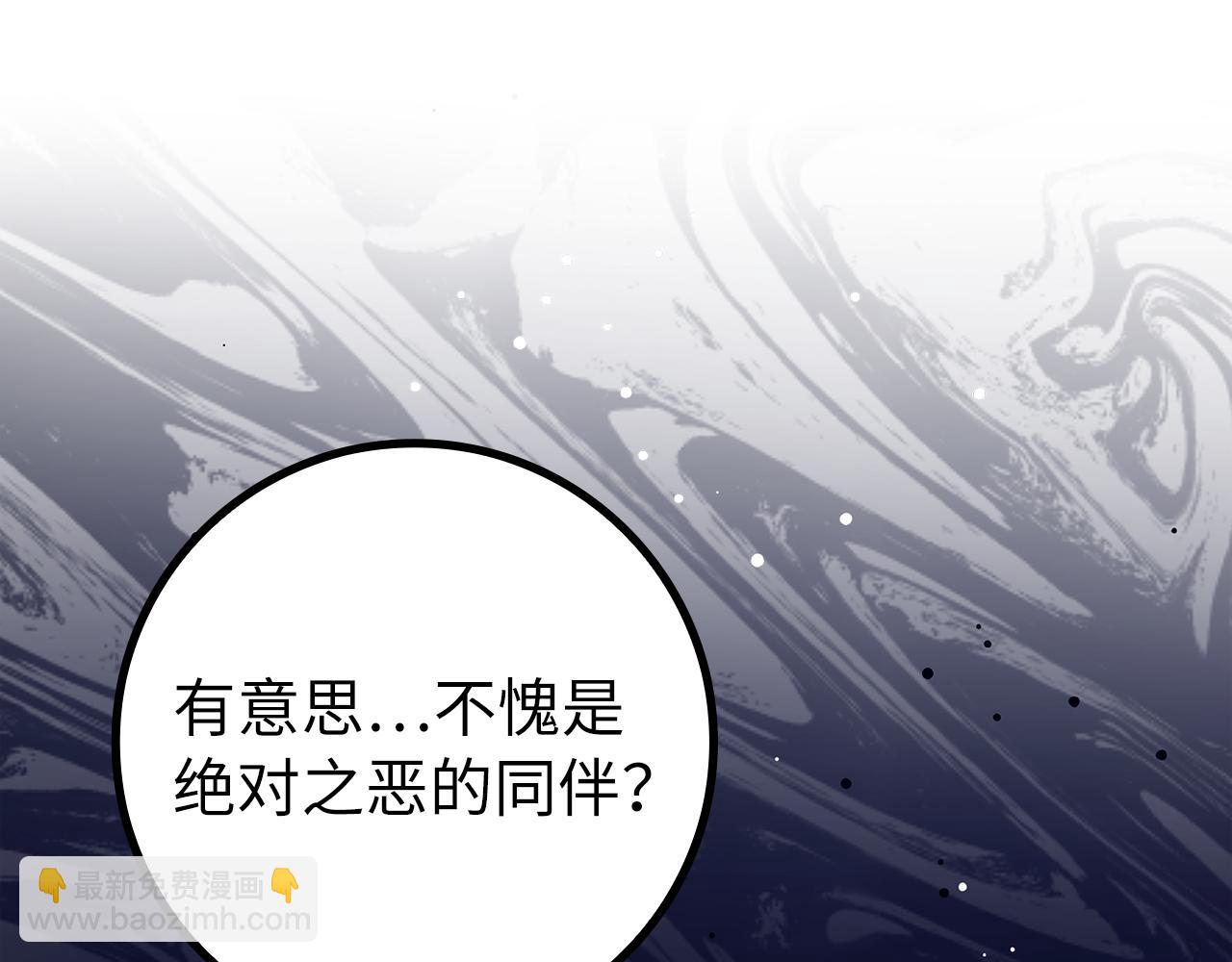 練級20年，出門就是滿級反派 - 第82話 他是我的！(1/5) - 4