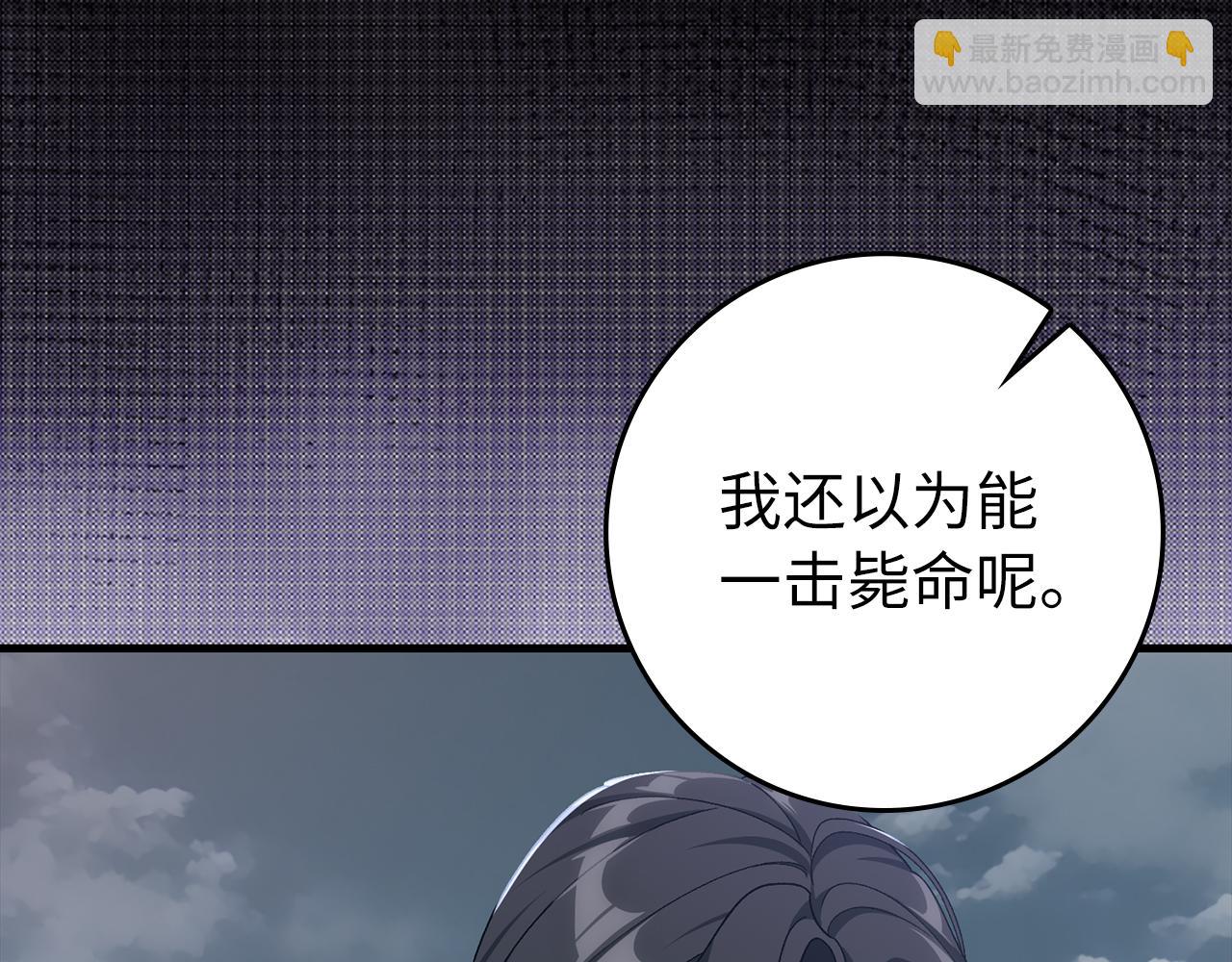 練級20年，出門就是滿級反派 - 第82話 他是我的！(1/5) - 7
