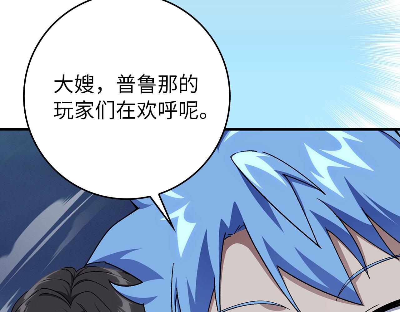 練級20年，出門就是滿級反派 - 第84話 慘敗(1/4) - 6