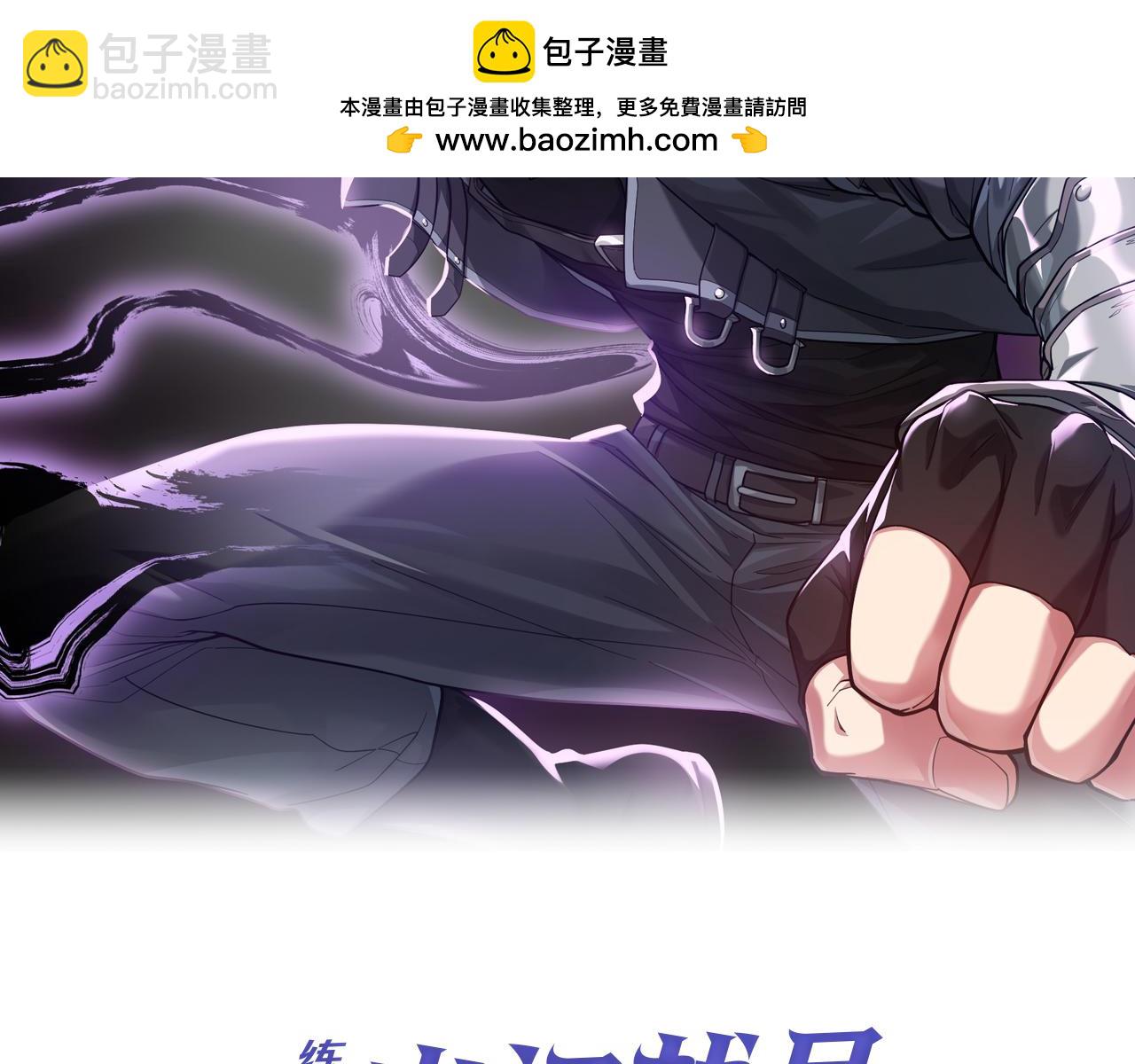 練級20年，出門就是滿級反派 - 第84話 慘敗(1/4) - 2