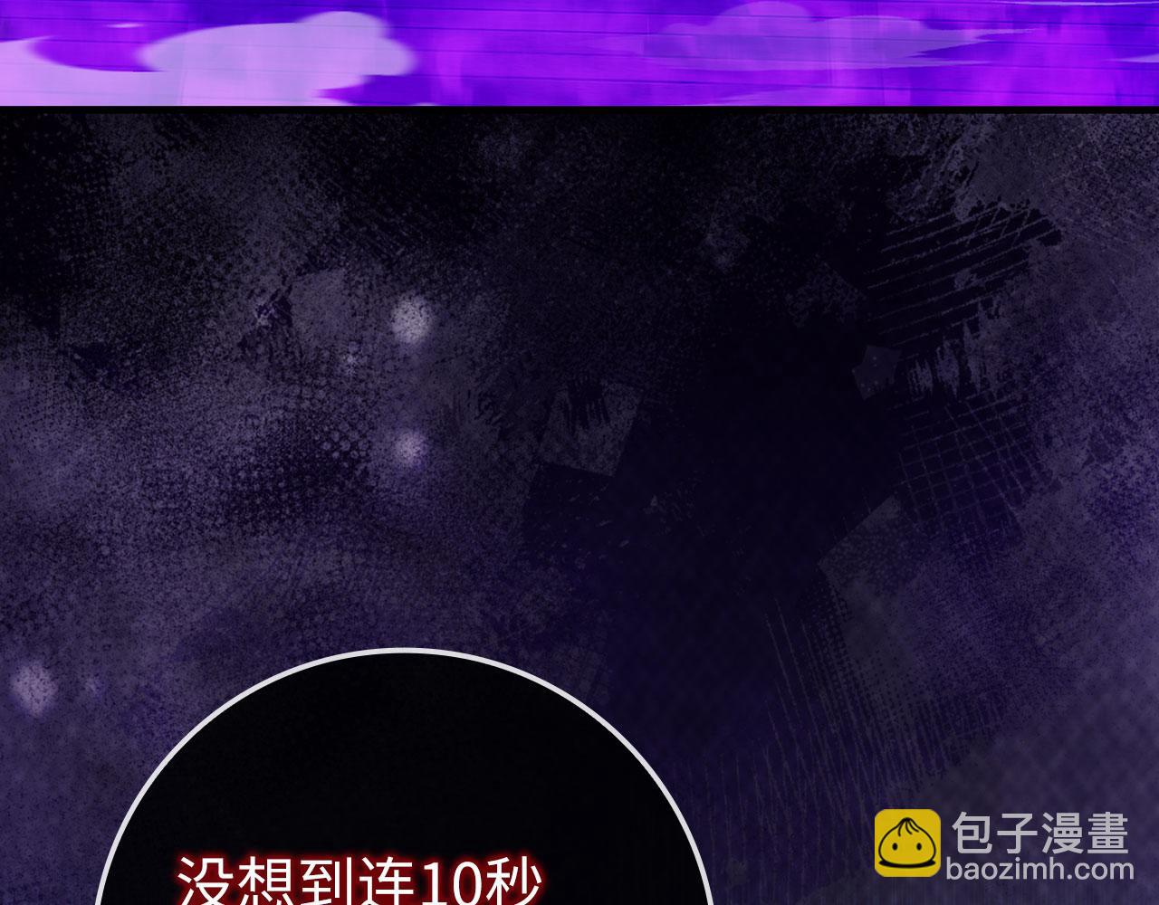 練級20年，出門就是滿級反派 - 第84話 慘敗(1/4) - 1