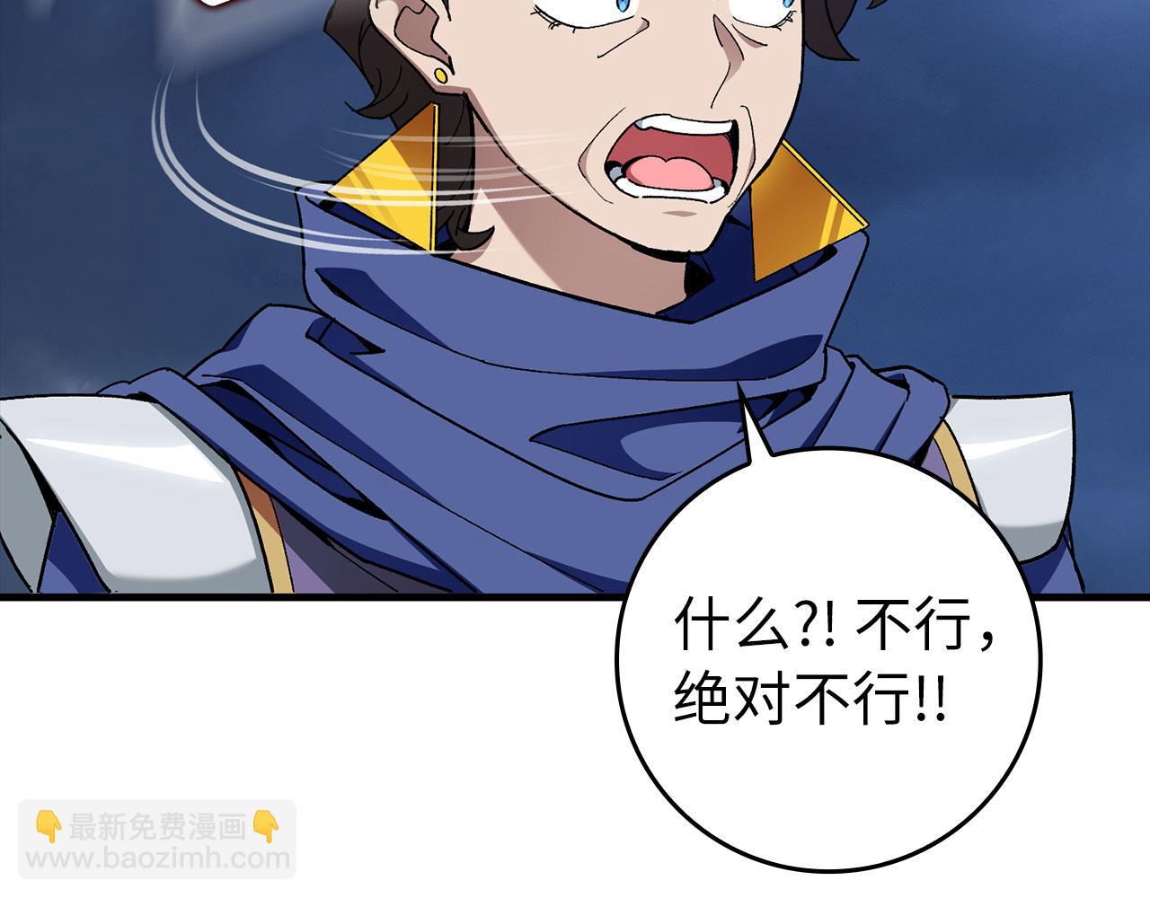 練級20年，出門就是滿級反派 - 第84話 慘敗(1/4) - 3