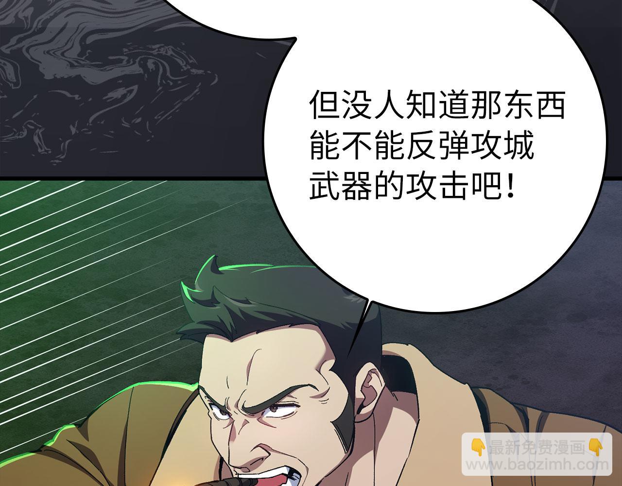 練級20年，出門就是滿級反派 - 第84話 慘敗(1/4) - 1