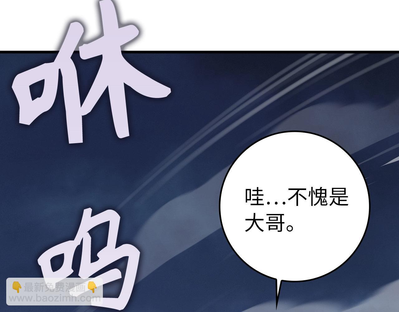 練級20年，出門就是滿級反派 - 第84話 慘敗(1/4) - 8
