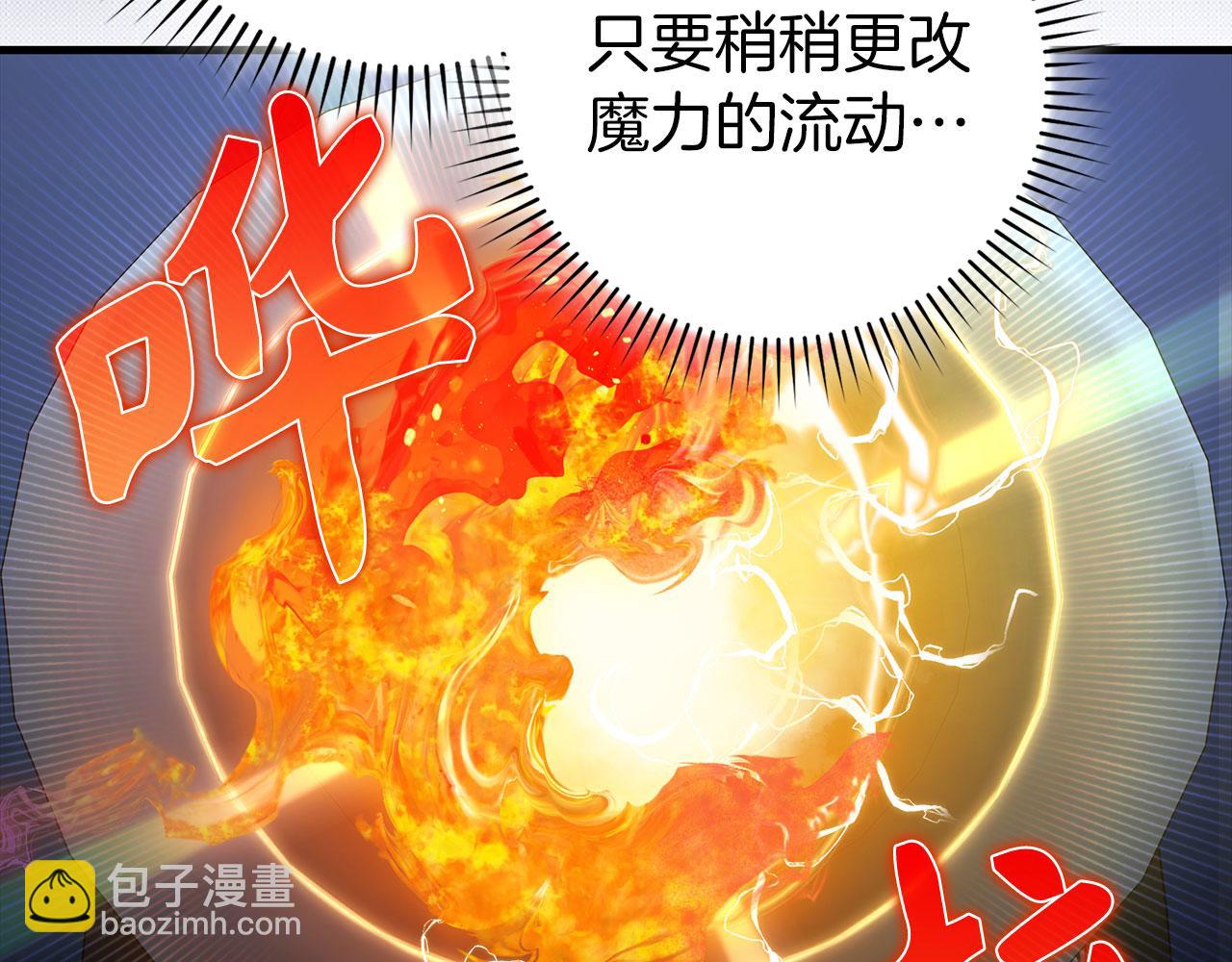 練級20年，出門就是滿級反派 - 第86話 裡應外合(1/5) - 1